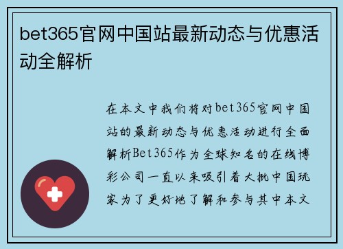 bet365官网中国站最新动态与优惠活动全解析