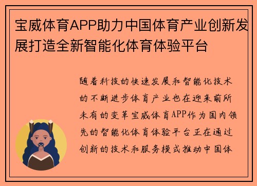 宝威体育APP助力中国体育产业创新发展打造全新智能化体育体验平台