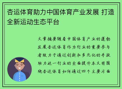 杏运体育助力中国体育产业发展 打造全新运动生态平台