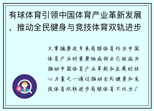 有球体育引领中国体育产业革新发展，推动全民健身与竞技体育双轨进步