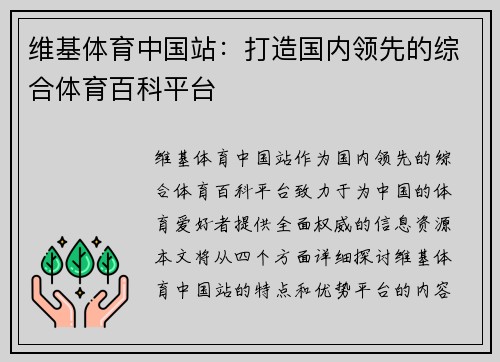 维基体育中国站：打造国内领先的综合体育百科平台