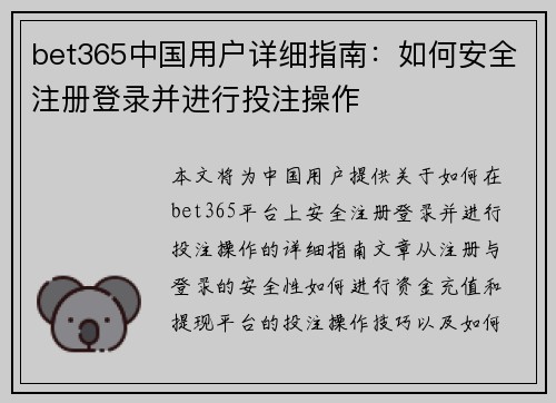 bet365中国用户详细指南：如何安全注册登录并进行投注操作