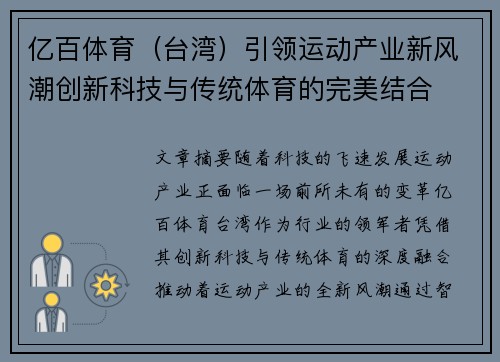 亿百体育（台湾）引领运动产业新风潮创新科技与传统体育的完美结合